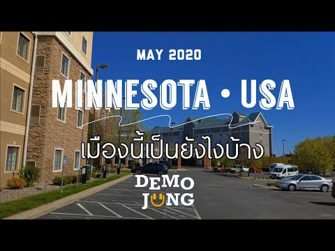 USA - Minnesota เมืองน่าอยู่