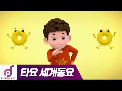타요 NEW 세계동요 | 타요와 도넛을 배달해요 | <strong>Tayo</strong>&amp;#39;s Donut Delievery | 차에서 듣는 타요 어린이 동요