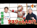 【松岡修造のみんながん晴れ】博多人形が変わる!伝統工芸に新風(2023年2月19日)