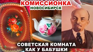 видео: ПРИШЛА В СССР =чудо магазин= Посуда СССР. Ностальгия по советскому детству. Старые вещи. Комиссионка картинка: ПРИШЛА В СССР =чудо магазин= Посуда СССР. Ностальгия по советскому детству. Старые вещи. Комиссионка