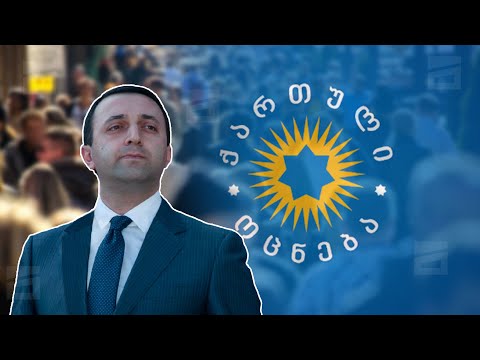 ივანიშვილის დაცვა და თავდასხმა პრეზიდენტსა და ოპონენტებზე | ღარიბაშვილის ახალი იმიჯი ძველი რიტორიკით