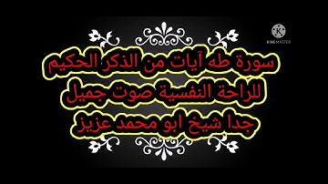 سورة طه مكتوبة كاملة بالتشكيل