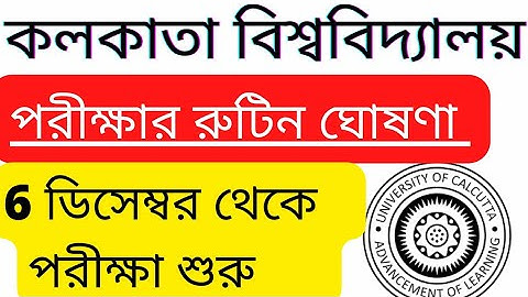 calcutta university exam official routine 2022 | cu exam routine part 1 and 2