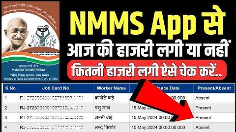 Mgnrega NMMS App से लगाई गई हाजरी कैसे देखें | Nrega MMS App Online Attendance (Hajri) Kaise Dekhe