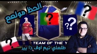 أقوى حظظظ بالتاريخخخ طلعلللي أقووووى لاعب باللعبة  .. !! | FIFA 21 ?
