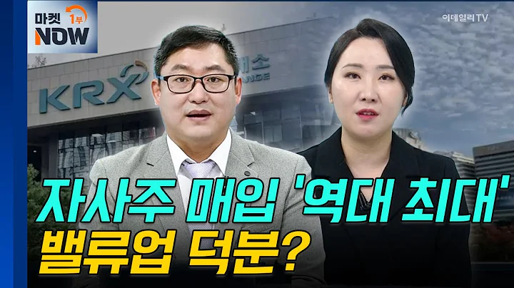 밸류업 | KB금융, 코웨이 | Market Now (20250110)