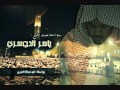 سورة المائدة ياسر الدوسري 2 3 سورة المائدة ياسر الدوسري 2 3