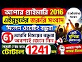 Upper Latest News Update Today|WB Upper Primary Latest News#extraguidewithtutorial