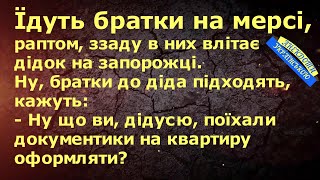 АНЕКДОТИ УКРАЇНСЬКОЮ. Гумор по-українськи. Українські анекдоти.