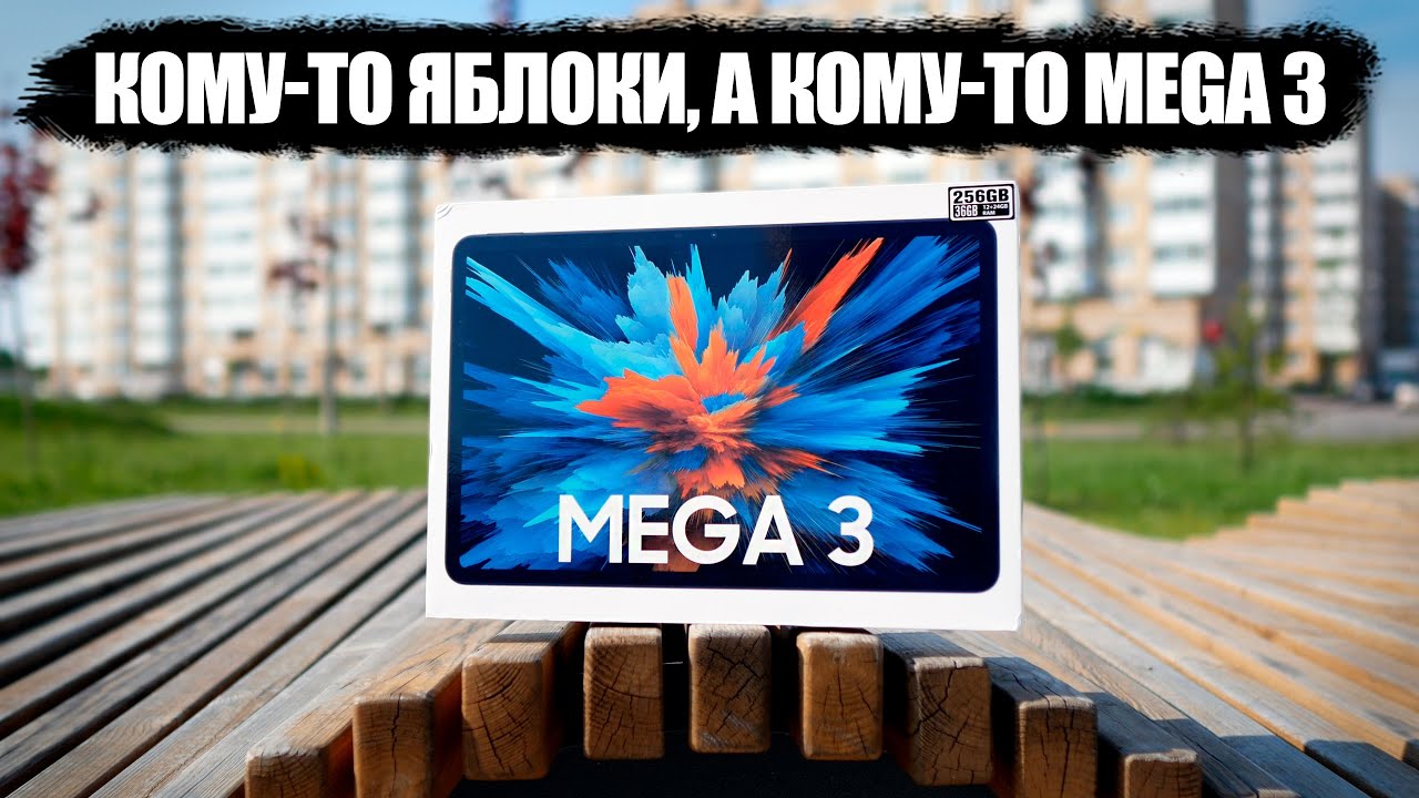 БОЛЬШОЙ "ТЕЛЕФОН" НА 12 ДЮЙМОВ | BLACKVIEW MEGA 3