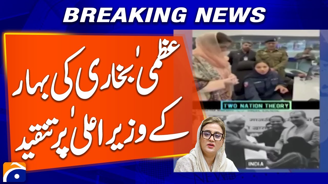 Two-Nation Theory Recalled After Bihar CM’s Actions | Uzma Bukhari Reaction - Geo News