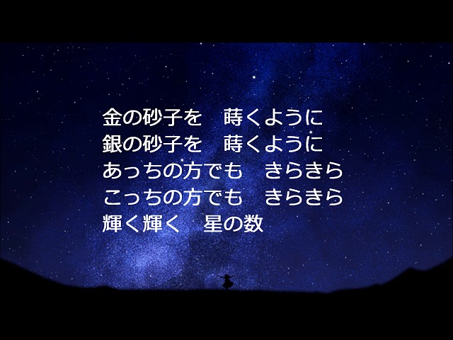 お星さま - YouTube