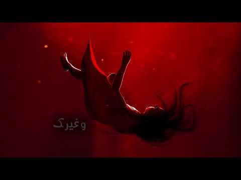 Samar Tarik DJ RAMY Sifr Sad Version سمر طارق و دي جي رامي صفر نسخة حزينة