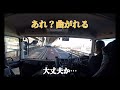 【トレーラー】初めて通る道!あれ?曲がれる…