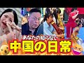 【中国動画Part16】発想が斜め上すぎる中国の日常25選😂【笑・美・闇】