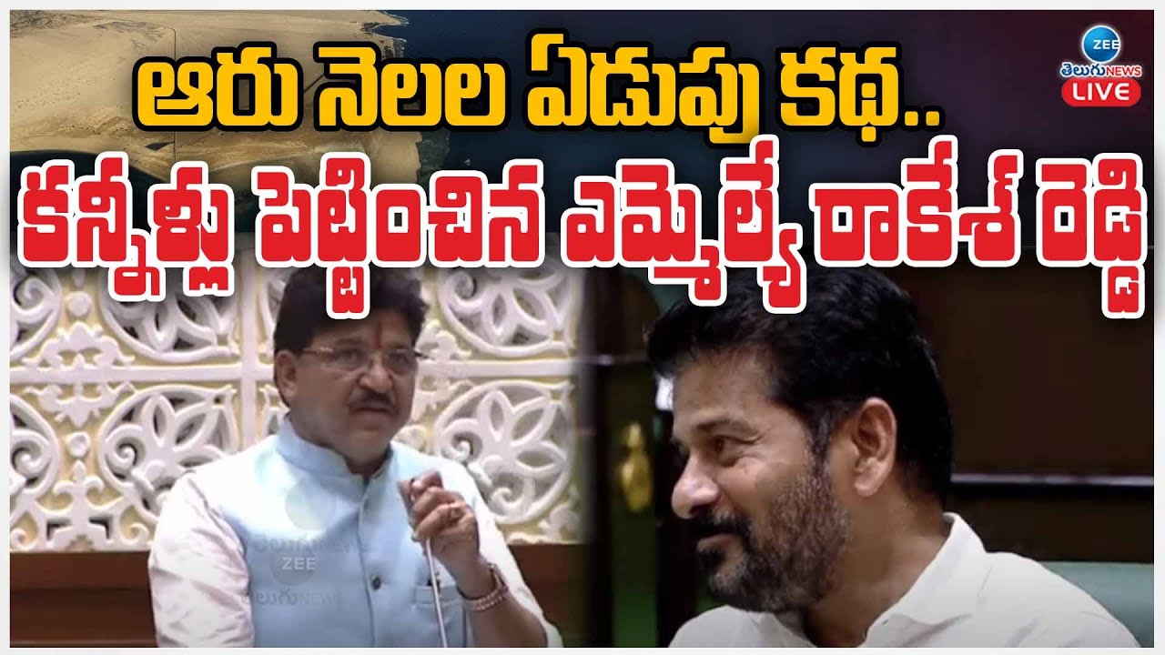 LIVE:MLA Rakesh Reddy Speech on Gulf Workers Challenges|గల్ఫ్ ...