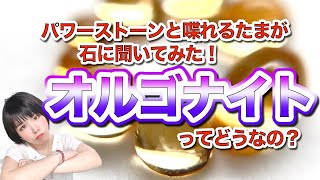 オルゴナイトのパワーストーンって良いの？悪いの？