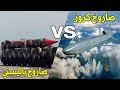 مقارنة عسكرية صاروخ كروز ضد الصواريخ البالستية ما الفرق بينهما 