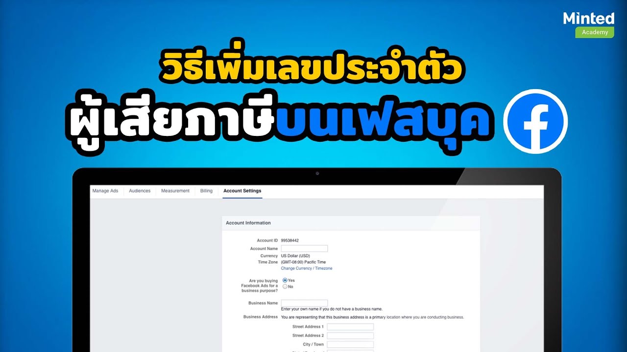 หมายเลข ประ จํา เครื่อง คือ อะไร 2022 Update วิธีเพิ่มเลขประจำตัวผู้เสียภาษี บน Facebook ที่คนรันแอดโฆษณาต้องรู้! || How To