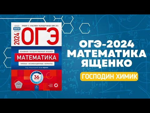 Тренировочный вариант огэ математика 002. Тренировочный вариант огэ математика 002