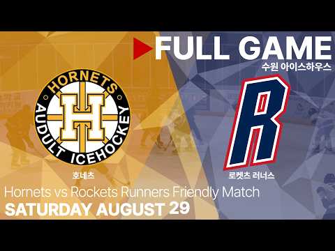 Full Game • 호네츠 vs 로켓츠 러너스 • 친선경기 • 2026. 8. 29