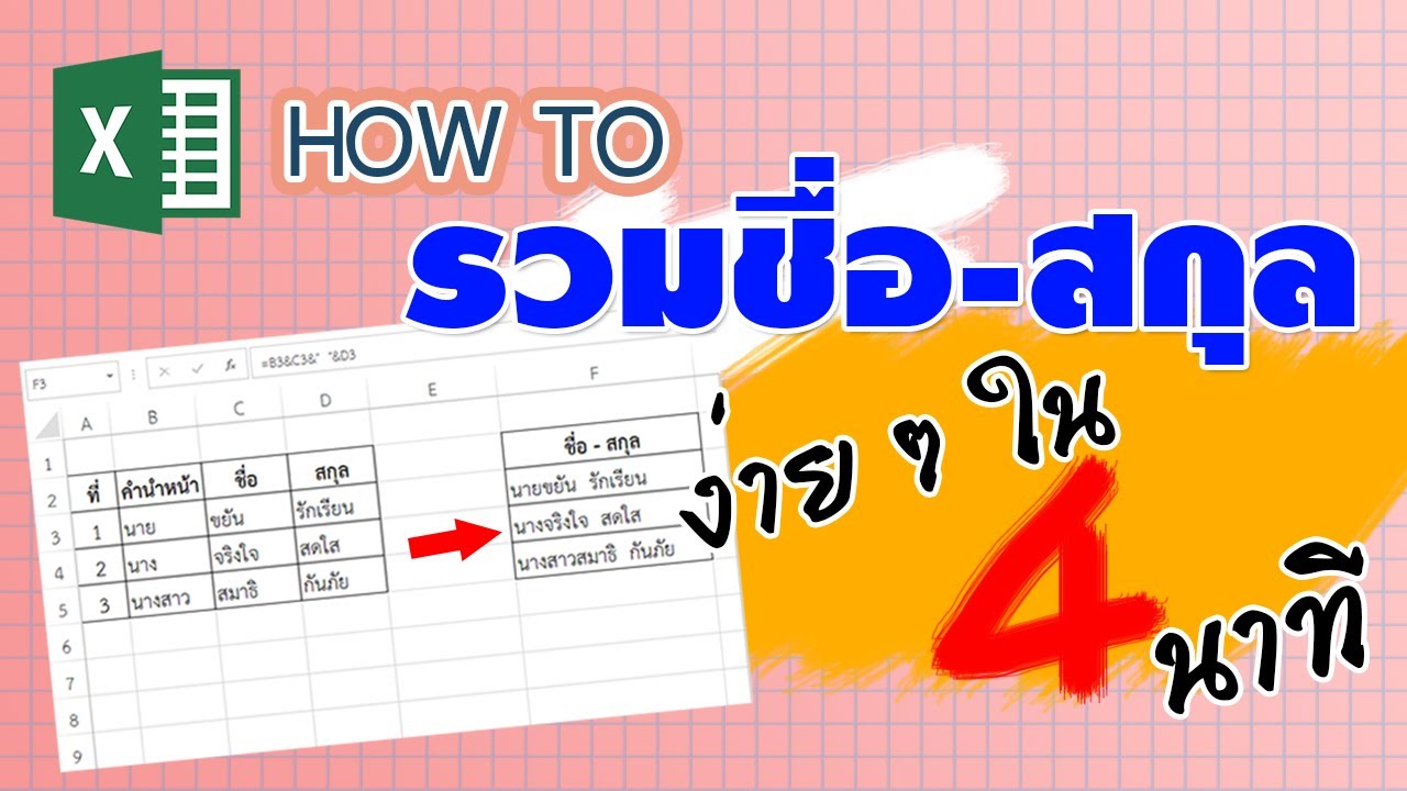 how to แปลงชื่อจากภาษาอังกฤษเป็นภาษาไทย ง่ายๆใน 2 นาที | สูตรแปลภาษาใน excel - YouTube How To แปลงชื่อจากภาษาอังกฤษเป็นภาษาไทย ง่ายๆใน 2 นาที | สูตรแปลภาษาใน Excel - Youtube