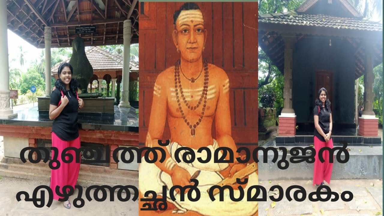 Thunjath Ramamanujan Ezhuthachan Smarakam ( എഴുത്തച്ഛൻ സ്മാരകം ) - Tirur, Malappuram