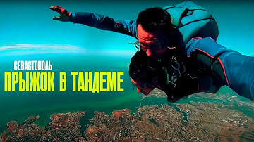 FIRST TIME SKYDIVING | CRIMEA, SEVASTOPOL
