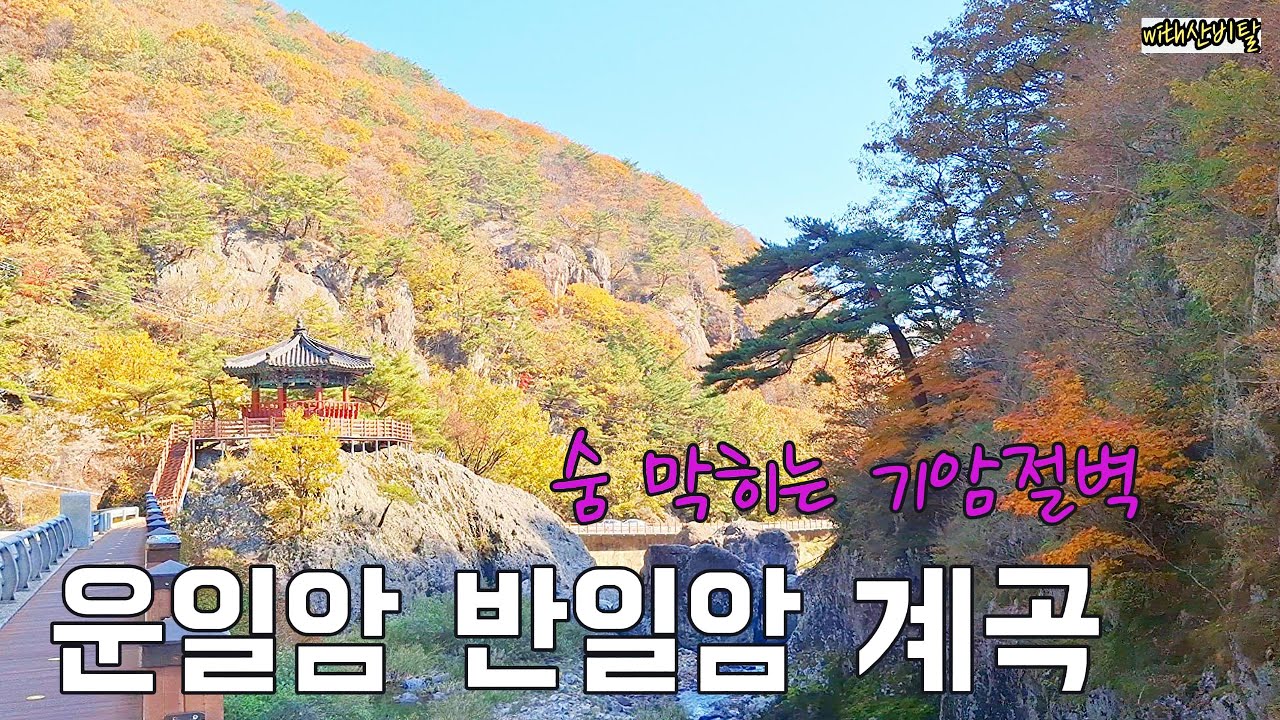 진안 운일암반일암 계곡 마지막 오지 트레킹 / 구름다리 천상의 뷰 / 진안고원길 9구간