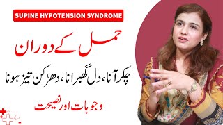 Supine Hypotension Syndrome - Sleep Position During Pregnancy | - Dr Maryam Raana Gynaecologist