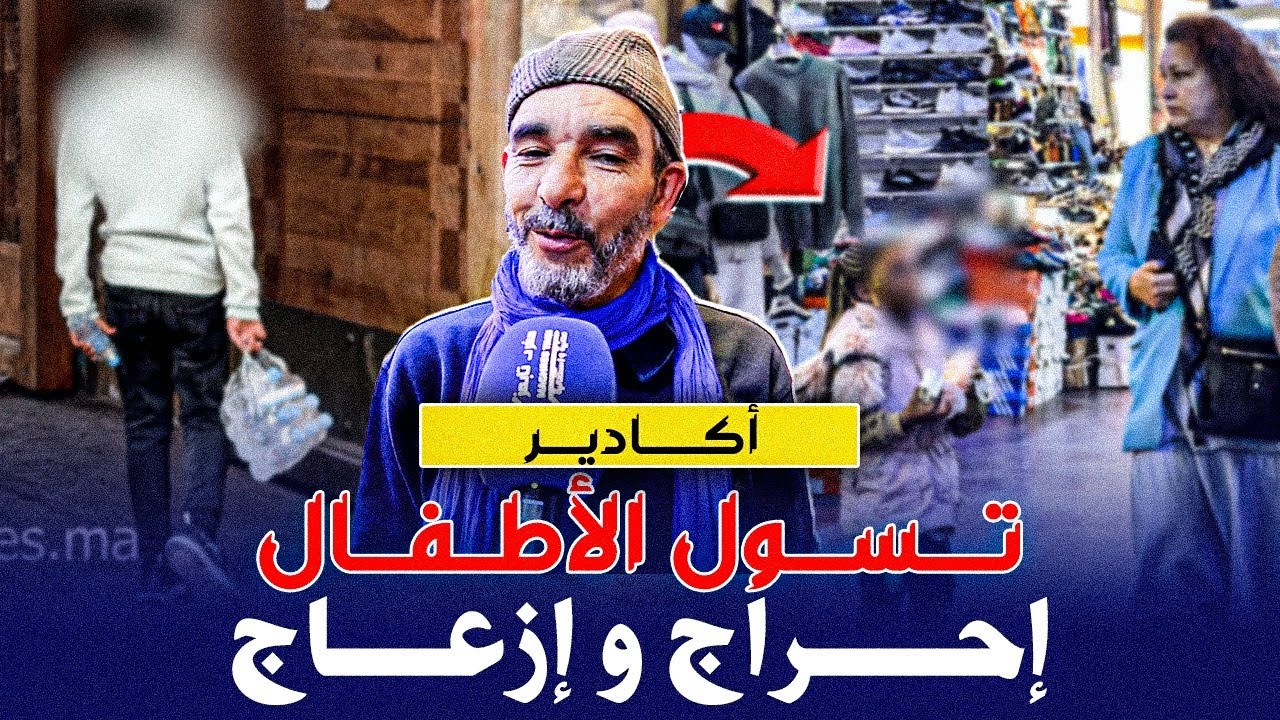 تسول الاطفال ... ازعاج السياح و تشويه صورة المدينة