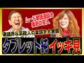 【イッキ見】異色の経歴を持つタブレット純の昭和歌謡界の裏話やヤバすぎる芸能人話をまとめました！