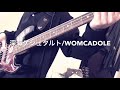 深海ゲシュタルト/WOMCADOLE 【ベース弾いてみた】