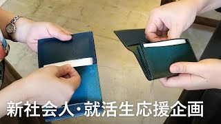 【名刺交換シリーズ】20代前半の社会人におすすめ！スタッフの名刺交換とおすすめ名刺入れ