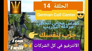 German Call Center 1 II 