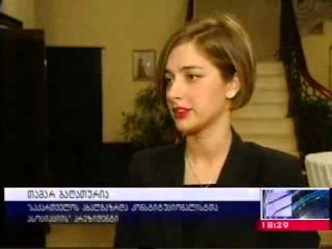 \"ახალგაზრდა კონსტიტუციონალისტთა ასოციაციაცია\"