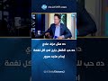 ده مش عزف عادي   ده حب للشغل باين في كل نغمة   إبداع ماجد سرور نجومي