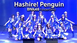 BNK48 [UnderGirls] Hashire! Penguin - วิ่งไปสิ...เพนกวิน -
