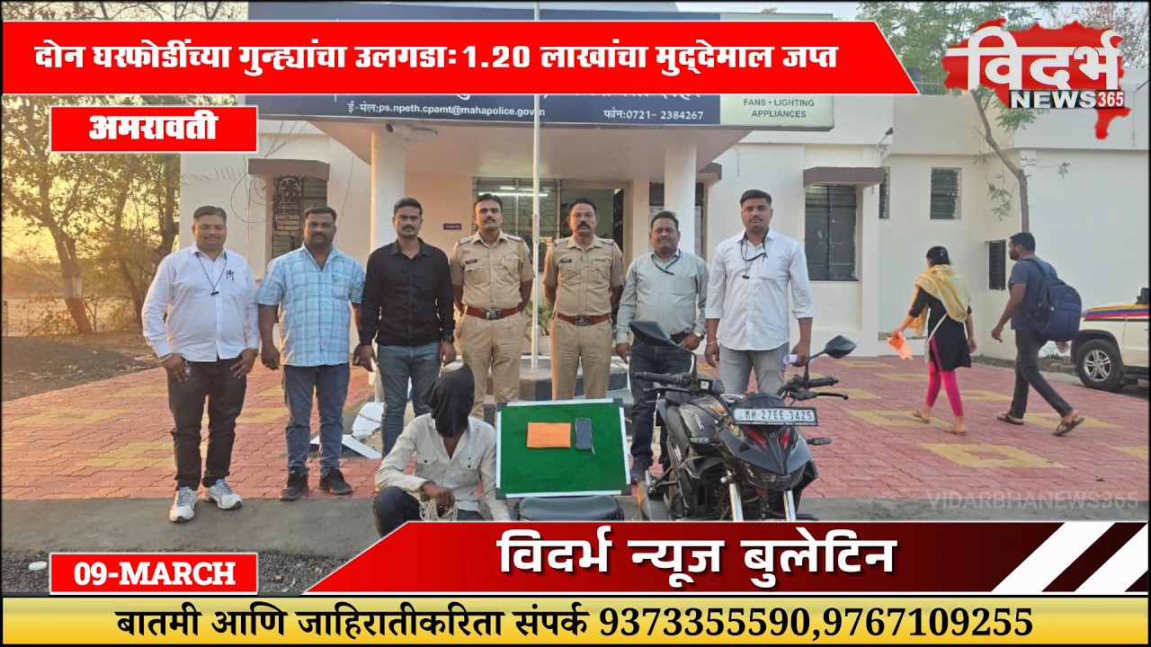 Amravati | आराधना फॅशन मॉल चोरी प्रकरणातील आरोपी जेरबंद