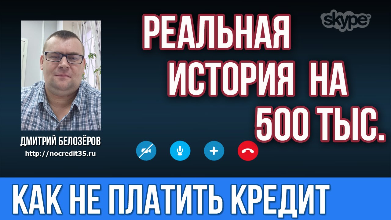 Смотреть Что будет, если не платить банку кредит — последствия, вынесение судебного решения и процедура банкротства видео Смотреть Что будет, если не платить банку кредит — последствия, вынесение судебного решения и процедура банкротства видео