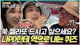 [#인기급상승] 거품 키스가 상식?🤔 오늘도 빛나는 안유지니어스⭐와 쑥 젤라또가 먹고 싶은 영석이 형🍦 | #뿅뿅지구오락실 screenshot 2