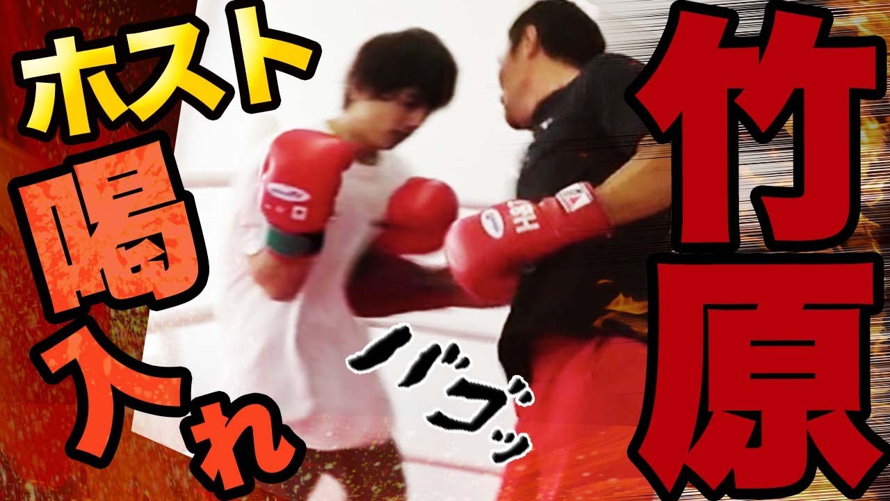 Takehara fights back against the group of disrespectful hosts who
