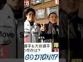 大谷翔平様と菊池雄星さんにお世話になっていた佐々木麟太郎さんMLBドラフト指名おめでとう御座います！！🎉