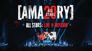 : [AMATORY] ALL STARS: LIVE IN MOSCOW 2021