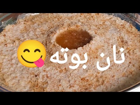 نان بوته