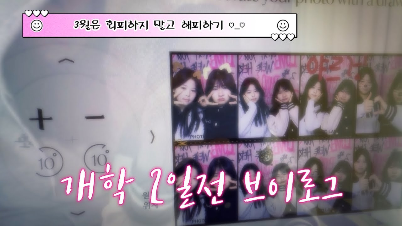 개학 2일전 브이로그 | 회피하지 말고 해피하기 | 보드게임방 옆방에게 돼지 선물하기🐽 | 친구집 파자마 파티 | 맛난거 잔뜩 먹기!! #일상 #일상브이로그 #고등학생 #개학 