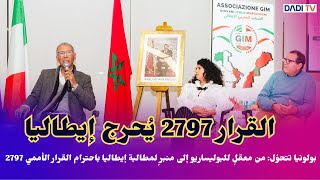 بولونيا تتحوّل: من معقلٍ للبوليساريو إلى منبرٍ لمطالبة إيطاليا باحترام القرار الأممي 2797