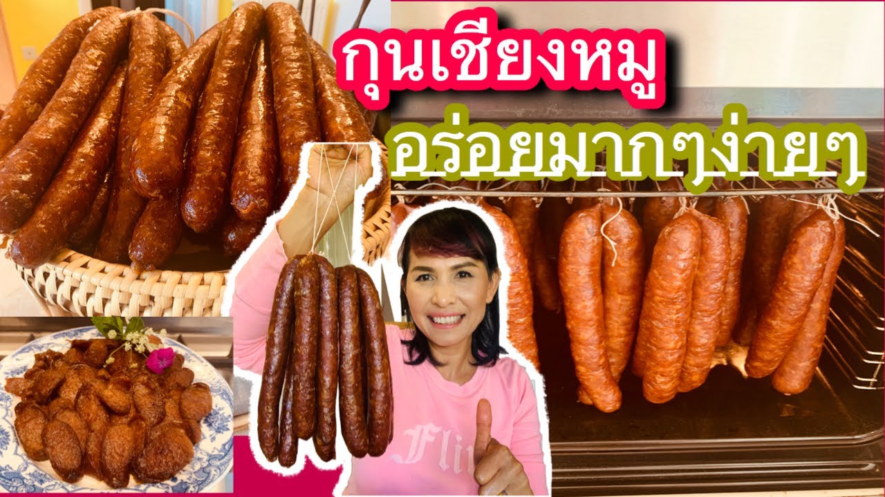 กุนเชียงหมูง่ายๆอร่อยเวอร์ไม่หวานมาก|ปริญญาชีวิต YouTube Gilmore