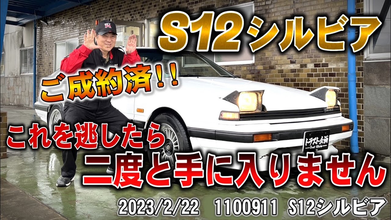 -売却済-鉄クズ業者回収され次第終了　日産 シルビアs12 純正ホイール 日産「シルビア S12型」：高性能だったのに売れなかった不遇のスポーツ