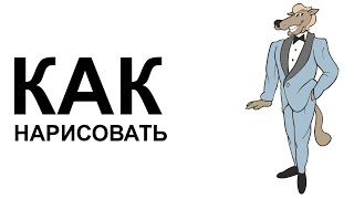 Волк карандашом. КАК НАРИСОВАТЬ ВОЛКА поэтапно(Как нарисовать волка поэтапно карандашом для начинающих за короткий промежуток времени. http://youtu.be/oNJUuV78pfw..., 2015-06-22T09:51:23.000Z)